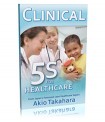5S for Healthcare Book
